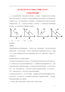 四川省绵阳市江油中学2019届高三政治上学期第三次月考试题（含解析）