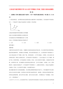 江西省丰城市第四中学2019届高三政治下学期二轮复习试题（含解析）