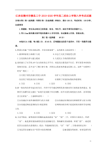 江西省赣州市赣县三中2019-2020学年高二政治上学期入学考试试题