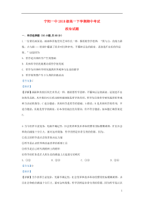 山东省泰安市宁阳县一中2018-2019学年高一政治下学期期中试题（含解析）