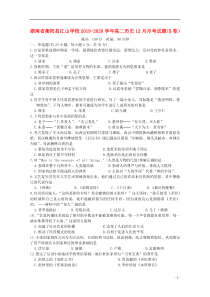 湖南省衡阳县江山学校2019-2020学年高二历史12月月考试题（B卷）