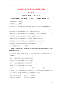 浙江省临海市白云高级中学2018-2019学年高二政治下学期期中试题