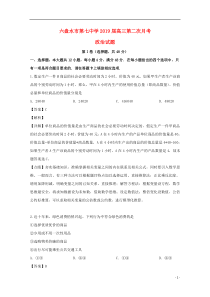 贵州省六盘水市第七中学2019届高三政治下学期第二次月考试题（含解析）