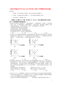 重庆市某重点中学2018-2019学年高二政治下学期期末考试试题