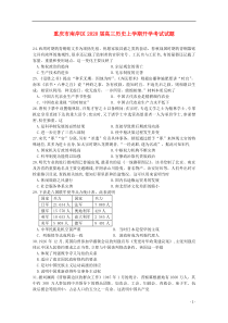 重庆市南岸区2020届高三历史上学期开学考试试题