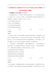 广东省揭阳市东山区磐东中学2018-2019学年高二政治上学期第一次阶段考试试题（含解析）