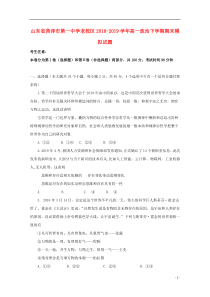 山东省菏泽市第一中学老校区2018-2019学年高一政治下学期期末模拟试题