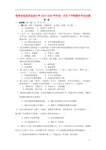 海南省临高县临高中学2019-2020学年高一历史下学期期末考试试题