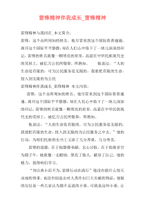 雷锋精神伴我成长_雷锋精神