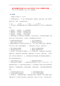 湖北省襄阳市四校2019-2020学年高二历史上学期期中试题