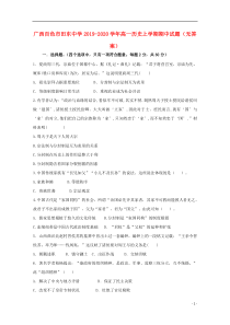 广西百色市田东中学2019-2020学年高一历史上学期期中试题（无答案）