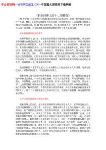 《职业经理人的十二项修炼》88432182