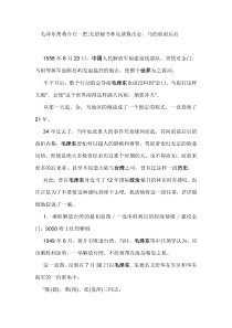 毛泽东帮蒋介石一把毛的秘书林克谈炮击金、马的前前后后