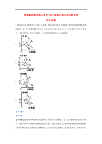 甘肃省武威市第六中学2019届高三政治第六次诊断考试试题（含解析）