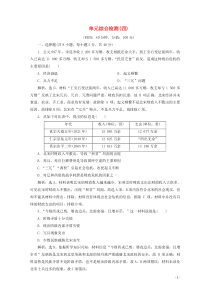 2019-2020学年高中历史 第四单元 王安石变法综合检测 新人教版选修1