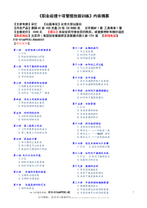 《职业经理十项管理技能训练》内容摘要(1)