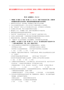 浙江省诸暨中学2018-2019学年高二政治上学期10月阶段性考试试题（选考）