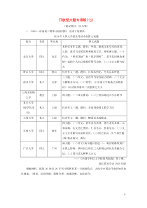 （新课标）2020高考历史二轮复习 开放型大题专项练（七）