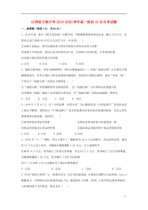 江西省万载中学2019-2020学年高一政治10月月考试题