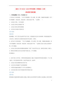 青海省海东市第二中学2018-2019学年高一政治下学期期中试题（含解析）