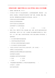 吉林省吉化第一高级中学校2019-2020学年高二政治9月月考试题