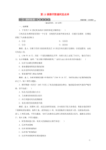 2019-2020学年高中历史 第四单元 19世纪的近代改革 第13课 穆罕默德阿里改革课时检测 岳