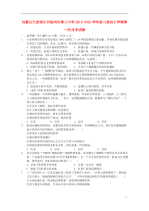 内蒙古巴彦淖尔市临河区第三中学2019-2020学年高三政治上学期第一次月考试题