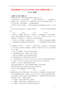 湖北省钢城四中2018-2019学年高一政治下学期期中试题（上）