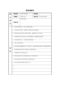 江动股份-经理助理职务说明书