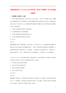 青海省海东市二中2018-2019学年高二政治下学期第一次月考试题（含解析）