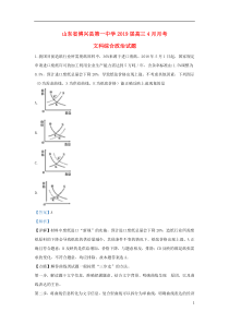 山东省博兴县第一中学2019届高三政治4月月考试题（含解析）