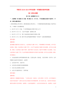 陕西省华阴市2018-2019学年高二政治上学期期末考试试题（含解析）