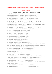 安徽省合肥市第二中学2018-2019学年高一历史下学期期末考试试题（内地西藏班）