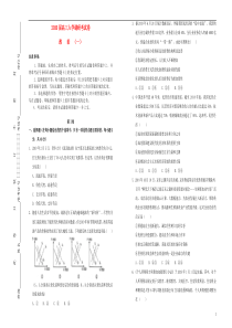 2020届高三政治上学期入学调研考试题（一）