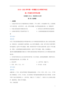 甘肃省兰州市联片办学2019-2020学年高二历史上学期期中试题 文（含解析）