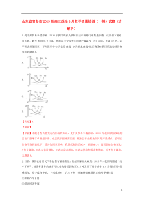 山东省青岛市2019届高三政治3月教学质量检测（一模）试题（含解析）