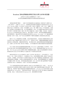 Broadcom发布业界最低功率的万兆以太网LANWAN收