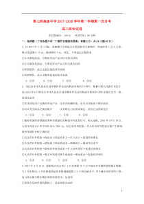 新疆生产建设兵团第七师高级中学2018届高三政治上学期第一次月考试题