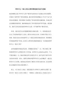 呼叫中心一线人员及主管所需的基本知识与技能