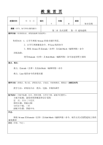 5第二章 美式别墅 第一节 建筑建模