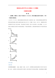 陕西省山阳中学2019届高三政治5月模拟试题（含解析）