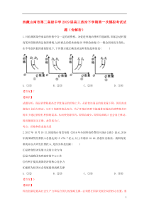 西藏山南市第二高级中学2019届高三政治下学期第一次模拟考试试题（含解析）