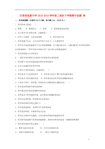 甘肃省临夏中学2018-2019学年高二政治下学期期中试题 理