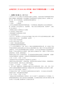 山西省忻州二中2018-2019学年高一政治下学期周考试题（一）（无答案）