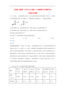 云南省玉溪第一中学2019届高三政治下学期第五次调研考试试题（含解析）