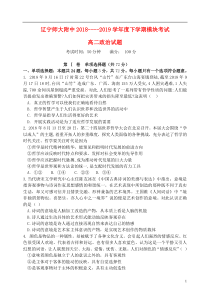 辽宁省师大附中2018-2019学年高二政治下学期6月模块考试试题（无答案）