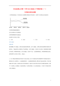 河北省唐山市第一中学2019届高三政治下学期冲刺试题（一）（含解析）