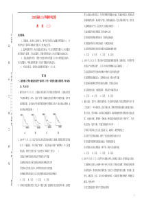 2020届高三政治上学期入学调研考试题（二）