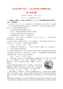 辽宁省师大附中2018-2019学年高二政治下学期期中试题