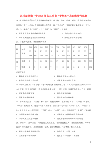 四川省棠湖中学2020届高三历史下学期第一次在线月考试题